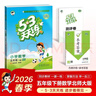 【現貨】官方自營(yíng) 2026春季53天天練小學(xué)數學(xué)五年級下冊BSD北師大版五三天天練53天天練5.3天天練5·3天天 曬單實(shí)拍圖