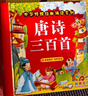 陽(yáng)光寶貝 唐詩(shī)三百首（完整注音版）3-6歲幼兒?jiǎn)⒚蓛和瘒鴮W(xué)美繪本小學(xué)生益智早教拼音掃碼有聲伴讀古詩(shī)300首閱讀節課外書(shū)假期讀物。 暑假作業(yè) 一升二暑假銜接 小升初暑假銜接  曬單實(shí)拍圖