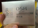 歐詩(shī)漫（OSM）珍珠黃金緊致精華眼膜60片 保濕緊致眼周護膚化妝品生日禮物 曬單實(shí)拍圖