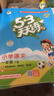 文軒【班級團購優(yōu)惠】2026版53天天練一二三四五六年級下上冊人教北師蘇教西師外研北京版語(yǔ)文數學(xué)英語(yǔ)教材同步隨堂練習冊曲一線(xiàn)5.3同步訓練人教版五三天天練5+3 語(yǔ)文 人教版 一年級下冊【2026春】 曬單實(shí)拍圖