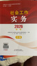 【社工中級】社工考試2026指導教材 社會(huì )工作實(shí)務(wù)（中級） 中國社會(huì )出版社官方正版 曬單實(shí)拍圖