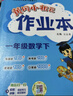 當當【2026春新版】新版黃岡小狀元作業(yè)本一二三四五六年級上冊下冊語(yǔ)文數學(xué)英語(yǔ)全套人教版北師大版小學(xué)同步練習冊天天練課時(shí)練 一年級下冊-2026春 【2本】語(yǔ)文+數學(xué) 人教版 曬單實(shí)拍圖