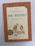 湯姆索亞歷險記 語(yǔ)文閱讀推薦叢書(shū) 六年級下 必讀 小學(xué)名著(zhù)閱讀課外書(shū)目 正版原著(zhù)完整無(wú)刪減 馬克吐溫 暑期閱讀 課外閱讀 學(xué)生閱讀）人民文學(xué)出版社 曬單實(shí)拍圖