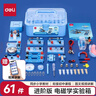 得力（deli）小學(xué)物理實(shí)驗箱電學(xué)全套實(shí)驗器材五六年級科學(xué)實(shí)驗盒電磁學(xué)實(shí)驗進(jìn)階款 學(xué)生文具兒童生日開(kāi)學(xué)禮物 曬單實(shí)拍圖