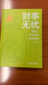 【正版包郵】財事無(wú)憂(yōu)：普通人如何做好理財規劃 羅振宇 香帥推薦 李璞 財富管理 李璞 資產(chǎn)配置 機械工業(yè)出版社 財事無(wú)憂(yōu)：普通人如何做好理財規劃【羅振宇推薦】 曬單實(shí)拍圖
