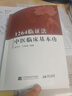 1264臨證法：中醫臨床基本功 中醫基礎 曬單實(shí)拍圖