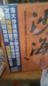 沙海.套裝（全2冊）南派三叔作品，盜墓筆記絕妙后續 小說(shuō) 曬單實(shí)拍圖