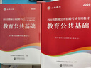 山香教育2026山香教育四川省教師招聘考試專(zhuān)用教材考編用書(shū)教育公共基礎知識教師公招真題試卷 【0基礎套餐】公共基礎（教材+試卷） 曬單實(shí)拍圖