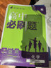 2026高中必刷題 高二下 化學(xué) 選擇性必修 第三冊 人教版 教材幫學(xué)霸一遍過(guò)同步一課一練天天練一本練習冊 理想樹(shù) 曬單實(shí)拍圖