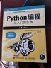 Python編程  從入門(mén)到實(shí)踐 第3版（圖靈出品） 曬單實(shí)拍圖