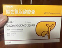 [優(yōu)思弗]熊去氧膽酸膠囊 0.25g*25粒 3盒裝 曬單實(shí)拍圖