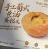 1號會(huì )員店（One's Member） 黃油葡式蛋撻皮 0添加起酥油 烘焙半成品468g(18只) 曬單實(shí)拍圖