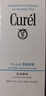 珂潤（Curel）保濕水乳套裝(2號水+乳液)補水保濕護膚品套裝生日禮物成毅代言 曬單實(shí)拍圖