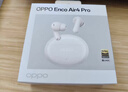 OPPO Enco Air4 Pro 真無(wú)線(xiàn)藍牙耳機 通用蘋(píng)果華為小米一加手機 降噪入耳式超長(cháng)續航耳機   晨曦白 曬單實(shí)拍圖