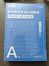 2026版事業(yè)單位A類(lèi)】華圖事業(yè)編聯(lián)考事業(yè)單位考試用書(shū)2026通用版綜合管理a類(lèi)合應用能力職業(yè)能力傾向教材真題綜合職測歷年湖南安徽黑龍江遼寧云南山西湖北廣西貴州甘肅江西重慶新疆陜西吉林四川上海 【學(xué)霸 曬單實(shí)拍圖