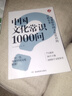 中國文化常識1000問(wèn) 小學(xué)初中中華國學(xué)經(jīng)典彩圖大全集大學(xué)必備古代現代必背漫畫(huà)文學(xué)常識課外百科全書(shū) 曬單實(shí)拍圖