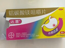 【原研藥】拜耳達喜 鋁碳酸鎂咀嚼片0.5g*30片/盒 1盒裝 胃疼痛、胃灼燒、胃脹、胃酸、慢性胃炎、腸胃不適 曬單實(shí)拍圖
