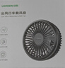 綠聯(lián) 車(chē)載風(fēng)扇 車(chē)用USB小電扇12V-24V通用汽車(chē)出風(fēng)口降溫風(fēng)力大 曬單實(shí)拍圖