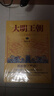 【當當 正版包郵】大明王朝1566全2冊 劉和平 北平無(wú)戰事作者 雍正王朝編劇 大明王朝1566高分歷史劇同名小說(shuō) 揭秘中國傳統政治儒道互補的運作 明清歷史軍事文學(xué)小說(shuō)正版書(shū)籍 大明王朝1566 曬單實(shí)拍圖