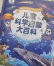 兒童科學(xué)啟蒙大百科 兒童百科全書(shū)繪本3-6歲幼兒園童書(shū)兒童讀物 3歲寶寶圖書(shū)科普繪本寶寶巴士點(diǎn)讀書(shū)本 曬單實(shí)拍圖