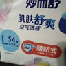花王品牌進(jìn)口妙而舒紙尿褲L54片(9-14kg)大號嬰兒尿不濕柔軟親膚舒爽 曬單實(shí)拍圖