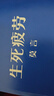 生死疲勞新版 中國首位諾獎得主莫言著(zhù) 收錄莫言漫像和題詞 五幅原創(chuàng  )插畫(huà) 中國當代小說(shuō) 高密鄉 暢銷(xiāo)書(shū) 莫言代表作 六次轉世 小說(shuō)  圖書(shū) 曬單實(shí)拍圖