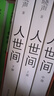 第十屆茅盾文學(xué)獎獲獎作品：人世間（套裝共3冊） 自營(yíng)包郵 雷佳音辛柏青殷桃宋佳等主演 同名電視劇 小說(shuō) 梁曉聲 曬單實(shí)拍圖