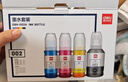 得力（deli）002墨水 適用愛(ài)普生T03X1 L4158 L4168 6168 L6178 L6198 T03X4-002噴墨打印機墨水套裝 曬單實(shí)拍圖