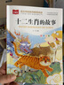 十二生肖的故事 彩圖注音版 兒童文學(xué) 一二三年級課外必讀書(shū) 小學(xué)語(yǔ)文課外閱讀經(jīng)典叢書(shū) 大語(yǔ)文系列 曬單實(shí)拍圖