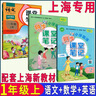 滬教版上海教材課本一二三四五年級第一二學(xué)期1 2 3 4 5上下冊書(shū) 1年級上冊（新版新教材） 語(yǔ)數英課本+練習冊共6本 曬單實(shí)拍圖