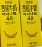 華西風(fēng)味香蕉牛奶200mlx12盒整箱 營(yíng)養早餐奶  曬單實(shí)拍圖
