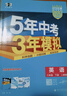 曲一線(xiàn) 53初中英語(yǔ) 北京專(zhuān)版 八年級下冊 北師大版 2026春初中同步練習 五年中考三年模擬五三 曬單實(shí)拍圖