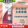Himalaya印度喜馬拉雅眼霜 消除黑眼圈眼袋  淡化細紋 抗皺保濕滋潤純植物 15ml兩支【一療程】 曬單實(shí)拍圖