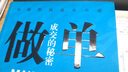 【非全新】做單：成交的秘密前IBM銷售長篇職場成長小說 曬單實拍圖