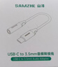 山澤 Type-C轉3.5mm音頻線(xiàn) DAC解碼耳機轉接頭 通用蘋(píng)果小米三星華為手機平板接音響耳機0.1米 TY201 曬單實(shí)拍圖