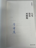 【親簽】人生沒(méi)有對照組（不要怕、不要悔、不要瘋、不要死）外科醫生、科普作家李清晨四十歲后寫(xiě)了一系列文章，結集成本書(shū)。一位清醒的循證醫學(xué)實(shí)踐者講述他所理解的醫學(xué)和人生，給人以強悍的慰藉。   曬單實(shí)拍圖