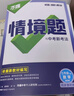 2026新版萬(wàn)唯中考同步情境題七年級下冊地理【人教版】RJ初一同步教材練習初中復習資料萬(wàn)維 曬單實(shí)拍圖