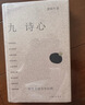 九詩(shī)心:暗夜里的文學(xué)啟明 《詩(shī)人十四個(gè)》作者黃曉丹作品 葉嘉瑩、錢(qián)理群推薦 豆瓣2025年度圖書(shū) 圖書(shū) 曬單實(shí)拍圖