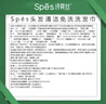 Spes詩(shī)裴絲控油蓬松留香免洗洗發(fā)巾速干清爽快洗便攜旅行洗發(fā)水1*10片 曬單實(shí)拍圖