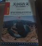 【當當正版】美國語(yǔ)文 常青藤版（套裝共5冊）常青藤名校校長(cháng)精編通識教育讀本經(jīng)典讀本英文原版英漢雙語(yǔ)美國學(xué)生優(yōu)秀文學(xué)讀本（常青藤名校校長(cháng)精編通識教育讀本） 【全套5冊】美國語(yǔ)文（英漢雙語(yǔ)） 曬單實(shí)拍圖