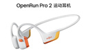 韶音（SHOKZ）【全店前20名購買(mǎi)享半價(jià)】OpenRunPro2骨傳導藍牙耳機開(kāi)放式耳機藍牙不入耳藍牙耳機運動(dòng)跑步 【爆款推薦】基普喬格定制配色 曬單實(shí)拍圖