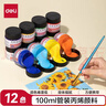 得力12色100ml丙烯畫(huà)顏料1200ml套裝小罐裝繪畫(huà)涂鴉藝考室內外繪畫(huà)速寫(xiě)美育工具 曬單實(shí)拍圖