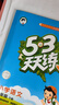 【現貨】官方自營(yíng) 2026春季53天天練小學(xué)語(yǔ)文二年級下冊RJ人教版五三天天練53天天練5.3天天練5·3天天練學(xué)霸培優(yōu)學(xué)霸提優(yōu) 曬單實(shí)拍圖