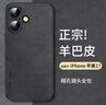 尚蘇 適用 蘋(píng)果17手機殼iPhone17保護套鏡頭全包軟殼簡(jiǎn)約輕奢羊巴皮外殼女男款皮套黑色  曬單實(shí)拍圖