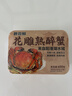 趣嘗鮮 陽(yáng)澄湖熟醉蟹 全母膏蟹 4只裝 大閘蟹 花雕熟醉制作生鮮即食600g 曬單實(shí)拍圖
