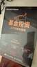 基金投資入門(mén)與進(jìn)階指南 曬單實(shí)拍圖