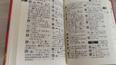 新華字典第12版單色本  商務(wù)印書(shū)館可搭現代漢語(yǔ)詞典第7版最新版牛津高階英漢雙解詞典古漢語(yǔ)常用字字典古代漢語(yǔ)詞典學(xué)生工具書(shū) 曬單實(shí)拍圖