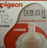 貝親（Pigeon）自然離乳系列吸嘴 替換奶嘴 12月+ BA152 曬單實(shí)拍圖