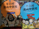 【混子哥邊畫(huà)邊講代表作】半小時(shí)漫畫(huà)中國史全5冊 贈送不干膠貼紙2張 看半小時(shí)漫畫(huà)通五千年歷史 漫畫(huà)歷史品類(lèi)累計銷(xiāo)量第一 混知出品 陳磊·半小時(shí)漫畫(huà)團隊中小學(xué)生課外閱讀書(shū) 科普漫畫(huà) 圖書(shū) 曬單實(shí)拍圖