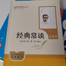經(jīng)典常談（升級版）人教版名著(zhù)閱讀課程化叢書(shū) 八年級下冊 與新版初中語(yǔ)文教材配套使用 曬單實(shí)拍圖